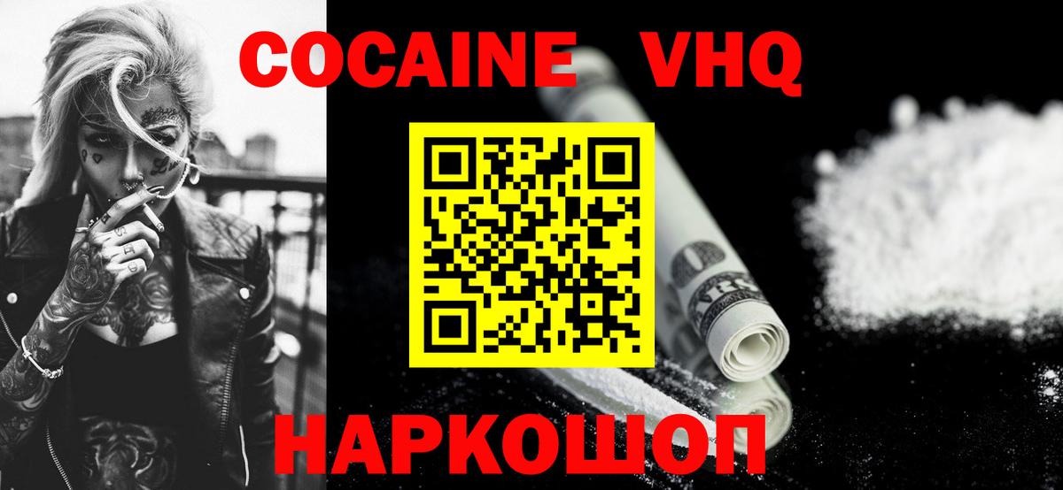 Кокаин Зеленогорск