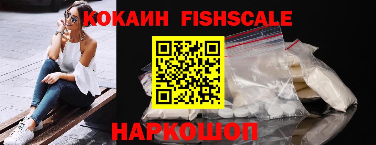 Cocaine FishScale  Вход с VPN  Зеленогорск  COCAIN Боливия 