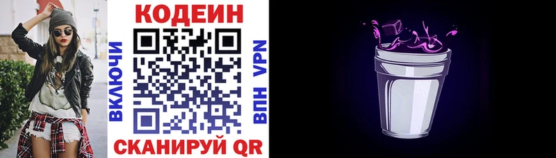 Кодеиновый сироп Lean напиток Lean (лин)  Зеленогорск 