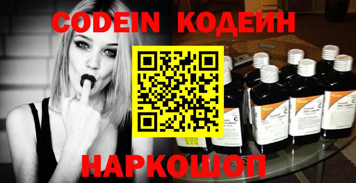 Зеленогорск  Кодеиновый сироп Lean напиток Lean (лин)  Вход с VPN  Codein напиток Lean (лин) 