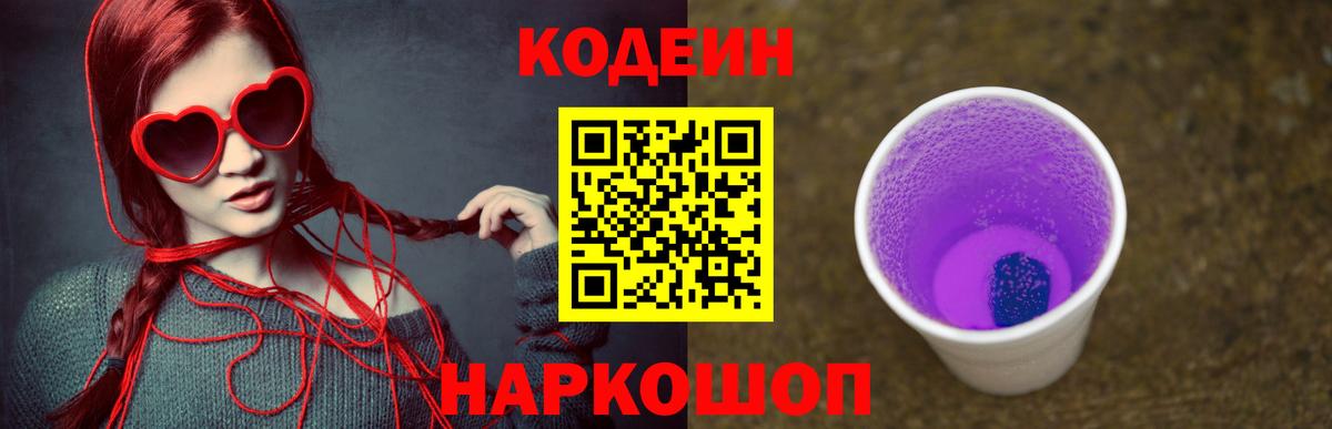 Кодеиновый сироп Lean напиток Lean (лин) Зеленогорск