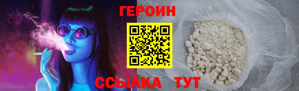 Героин Афган Зеленогорск