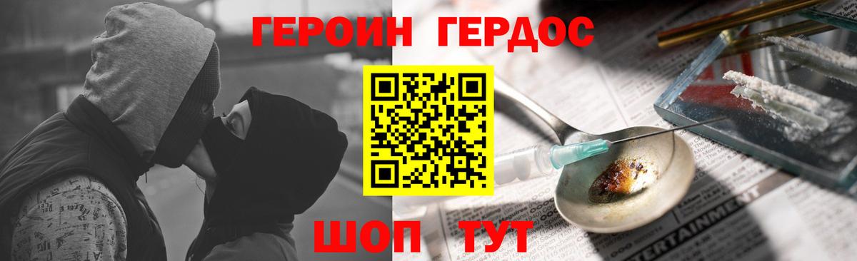 ГЕРОИН хмурый  Вход с VPN  Зеленогорск 