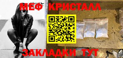мяу мяу кристалл Волжский