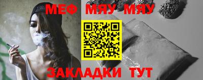 мяу мяу кристалл Волжский