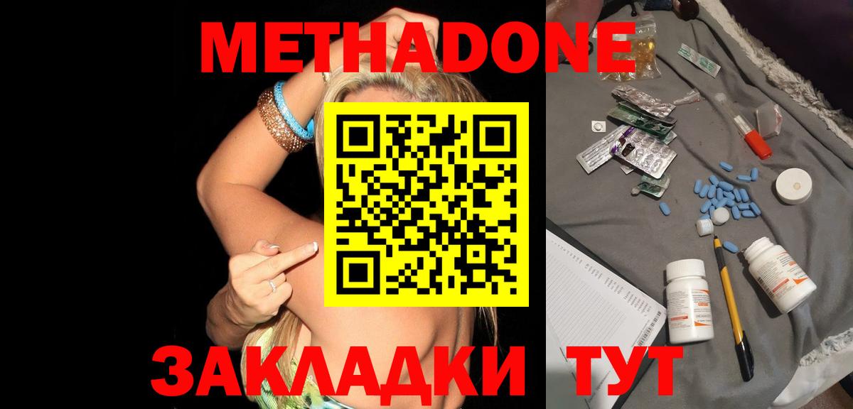 Зеленогорск  Метадон VHQ  Метадон белоснежный  Вход с VPN 