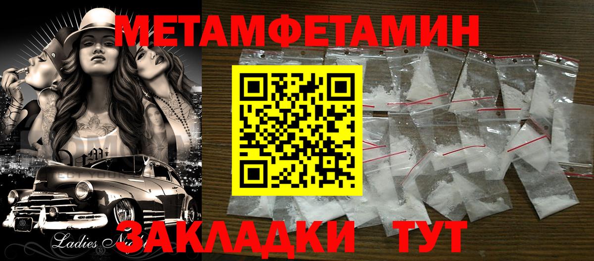 МЕТАМФЕТАМИН мет  Вход с VPN  Зеленогорск  МЕТАМФЕТАМИН мет 