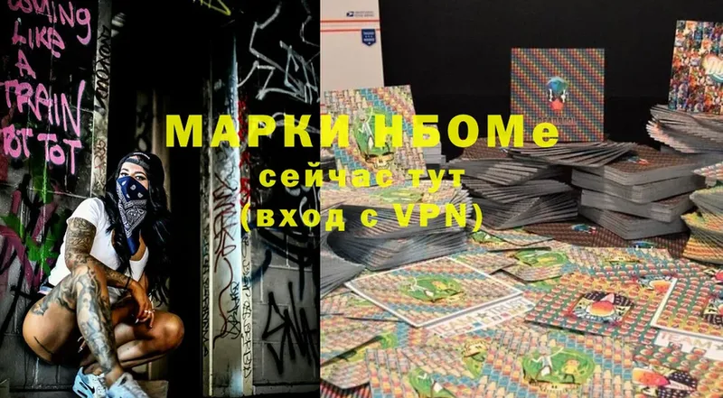 Марки N-bome 1500мкг  OMG ссылки  Зеленогорск 